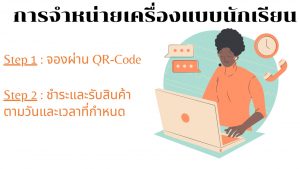 เครื่องแบบนักเรียน